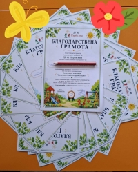 Благодарности за инициативата " Да изчистим България заедно"