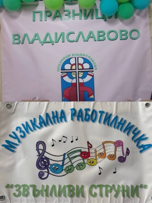 Празници на Владиславово