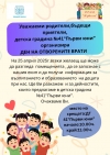 ДЕН НА ОТВОРЕНИТЕ ВРАТИ
